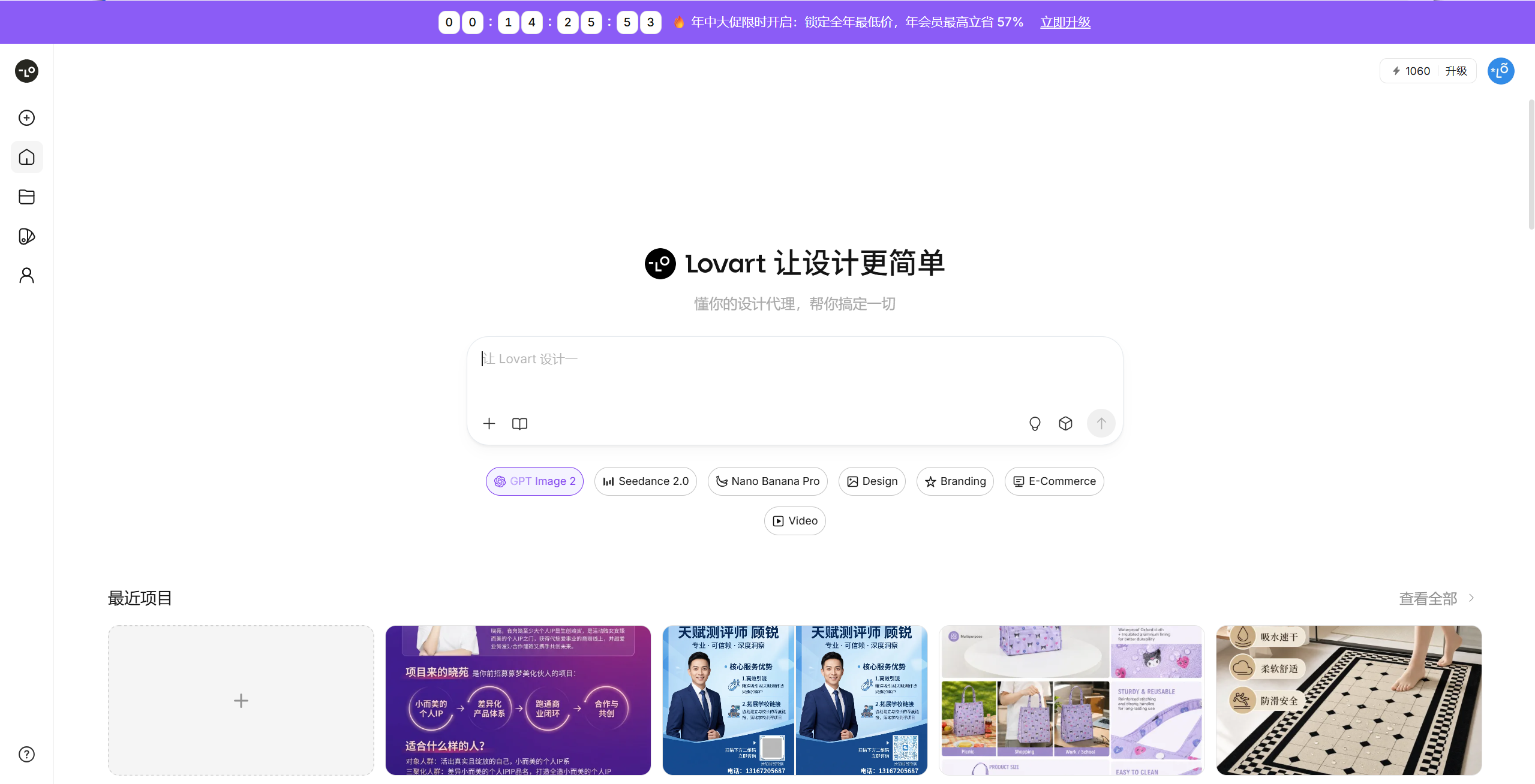 Lovart 专业设计智能体
