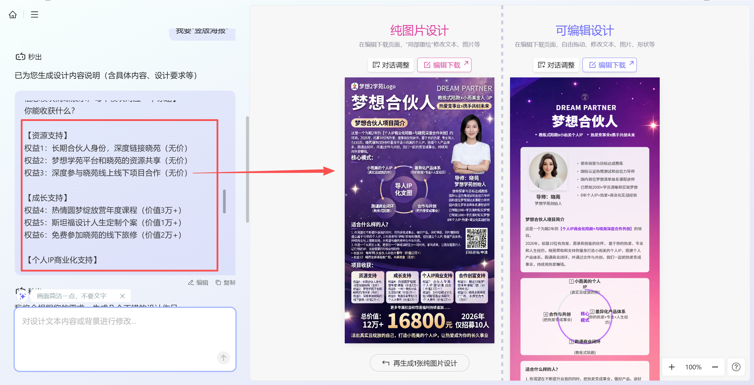 www-lovart 复杂文本生成