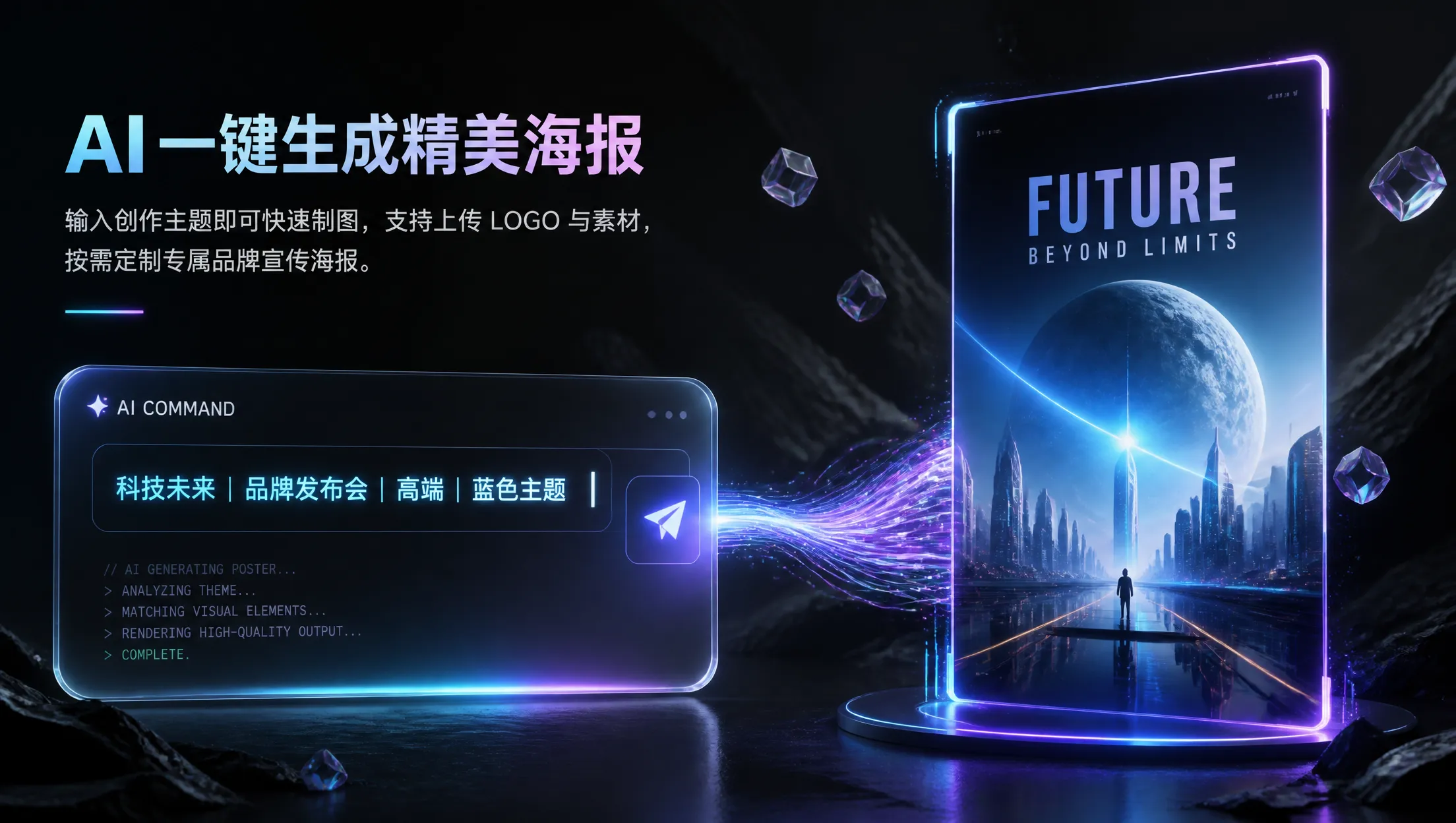 品牌海报
