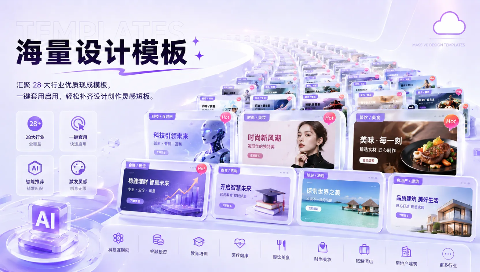海量设计模板示意图