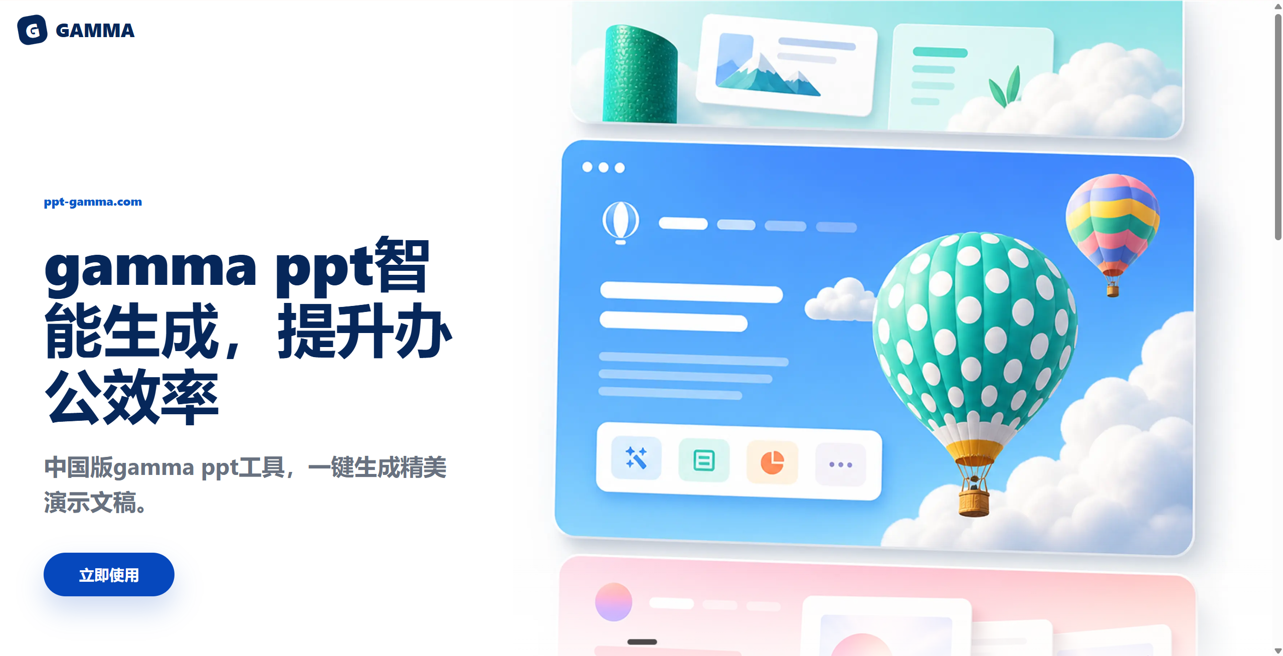 ppt-gamma.com Gamma PPT 智能生成首页