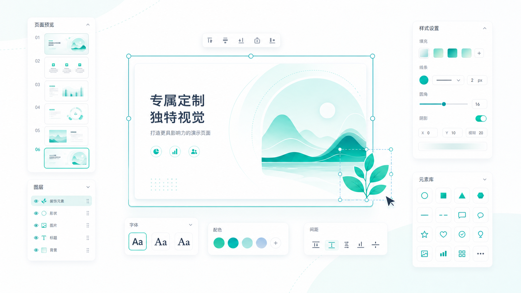单页专属定制，打造独特视觉