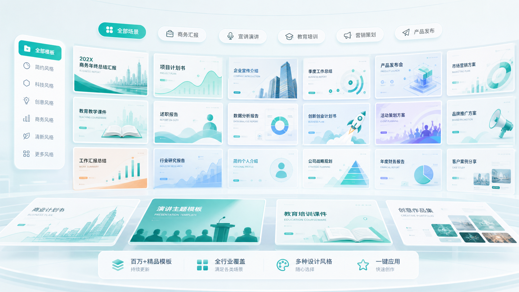 海量模板库，全场景全覆盖