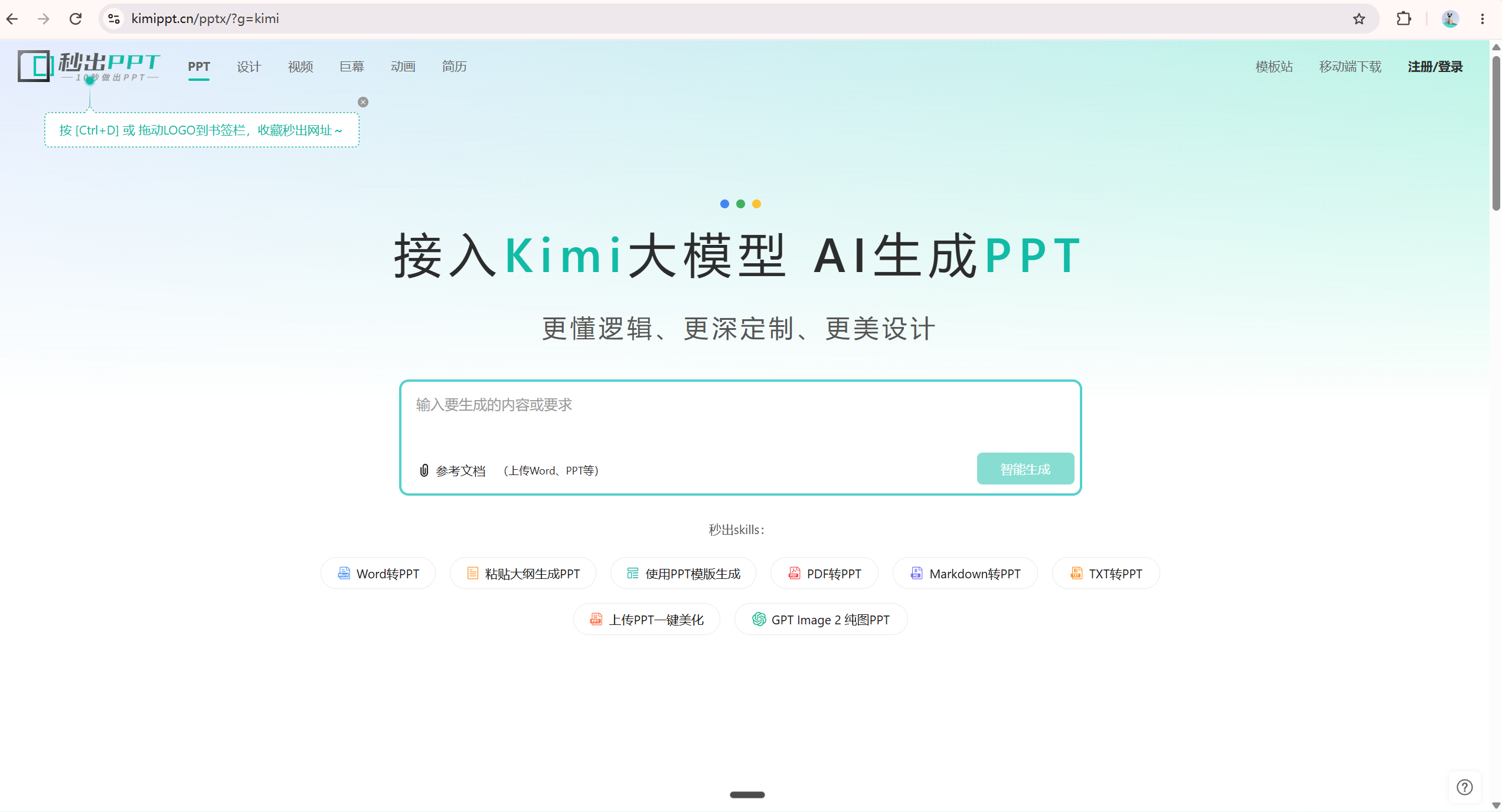 输入PPT主题和要求后发起AI生成