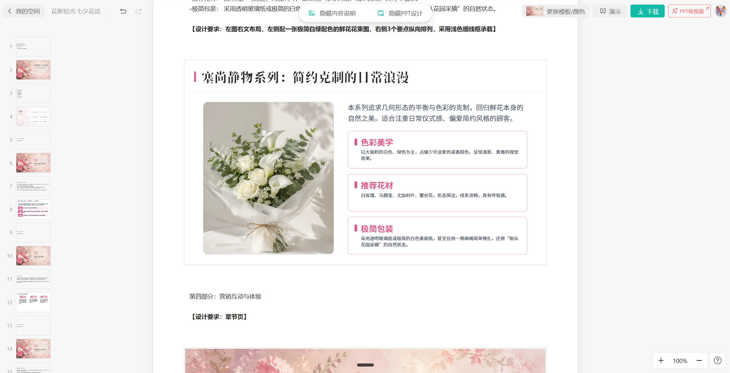 逐页编辑AI生成的PPT并下载导出