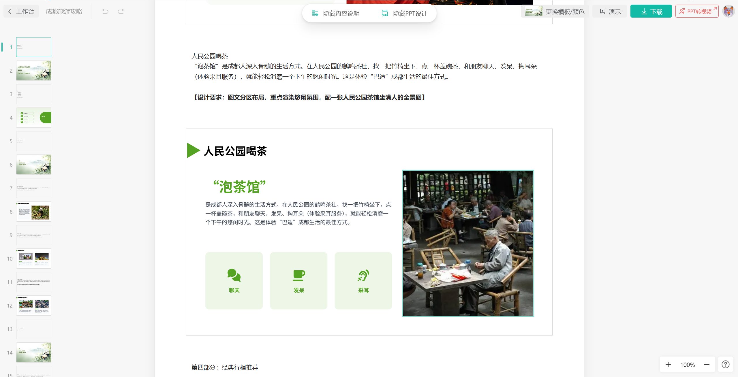 文库PPT深度在线编辑