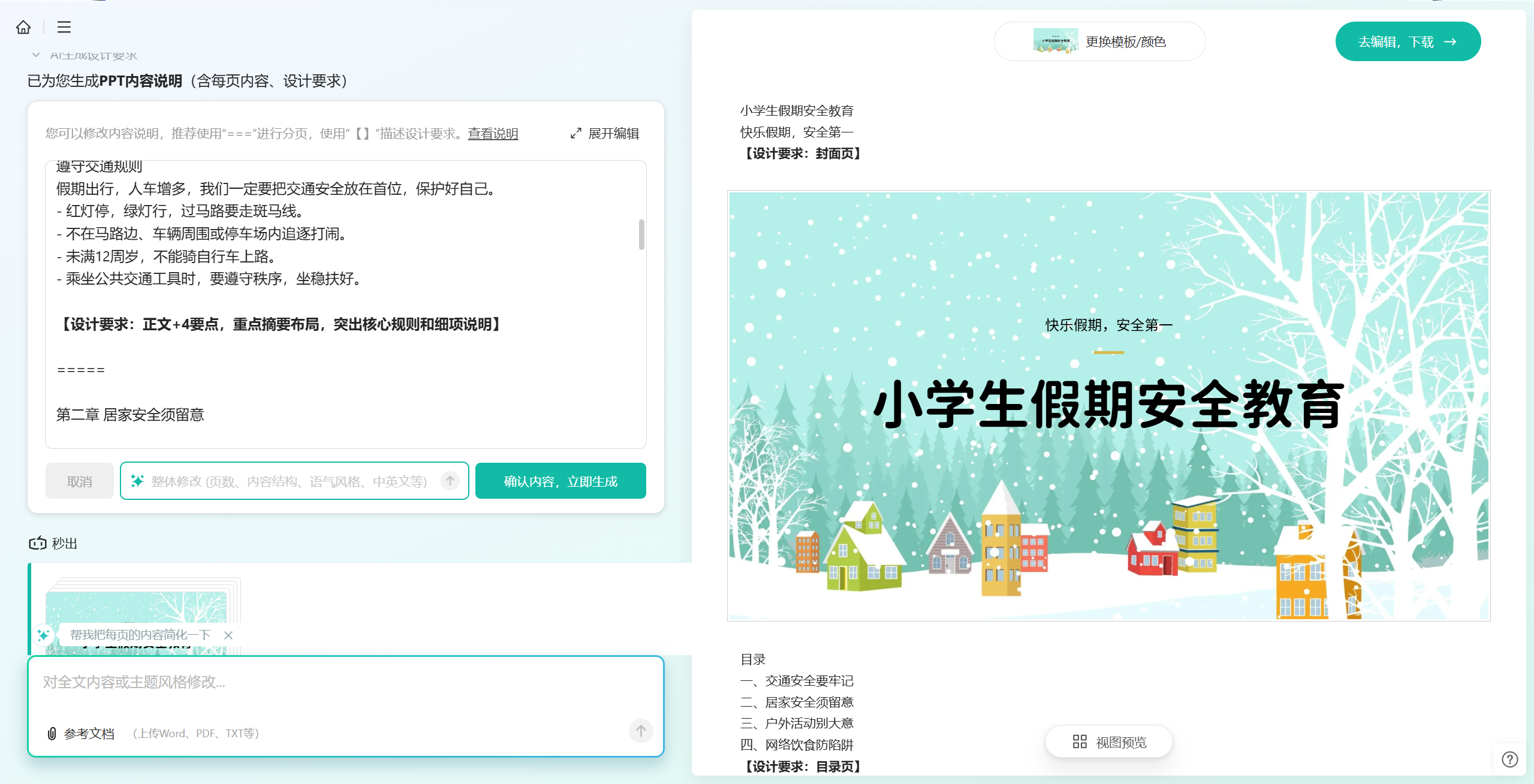 文库PPT预生成流程和AI改稿
