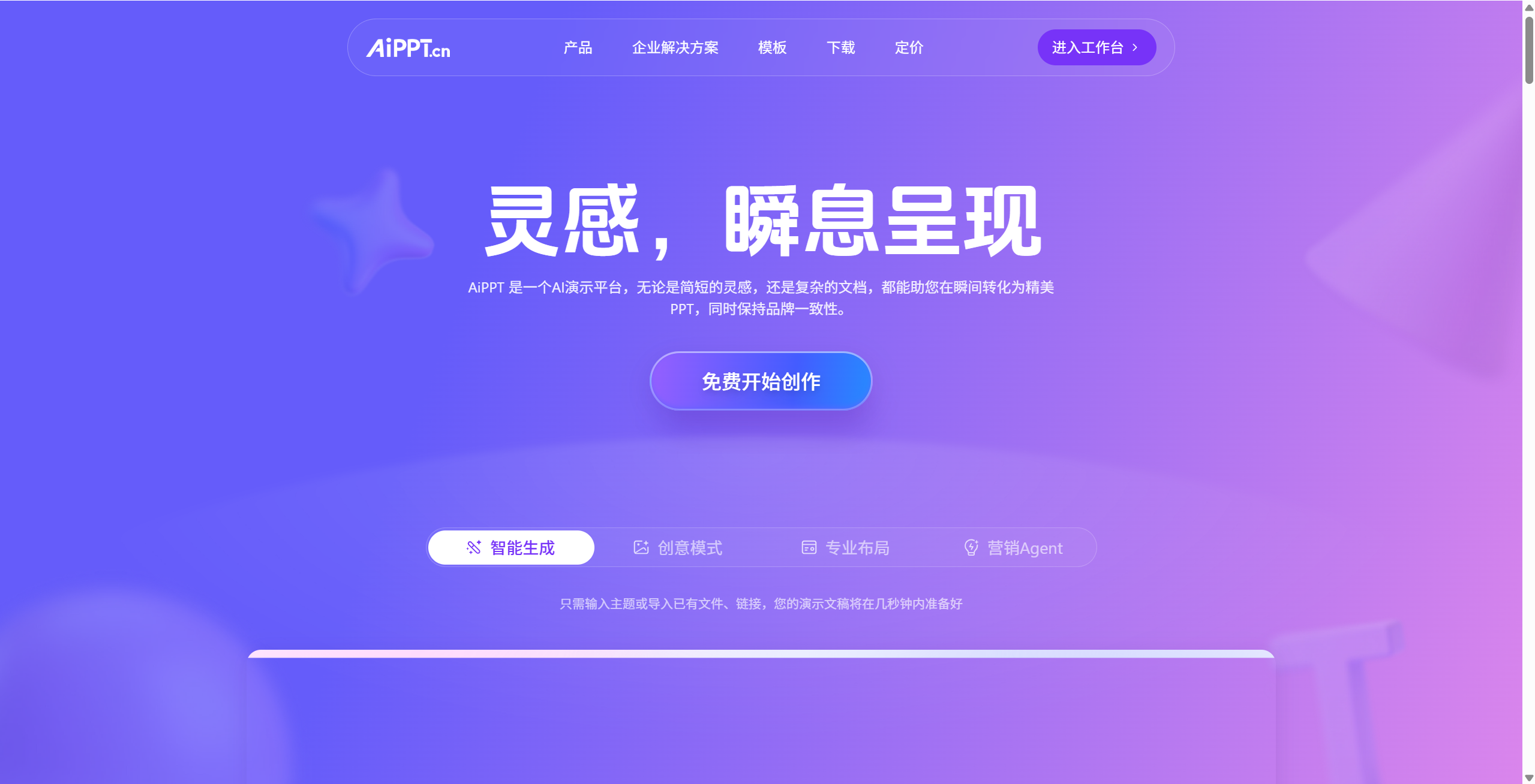 AiPPT工具评测截图