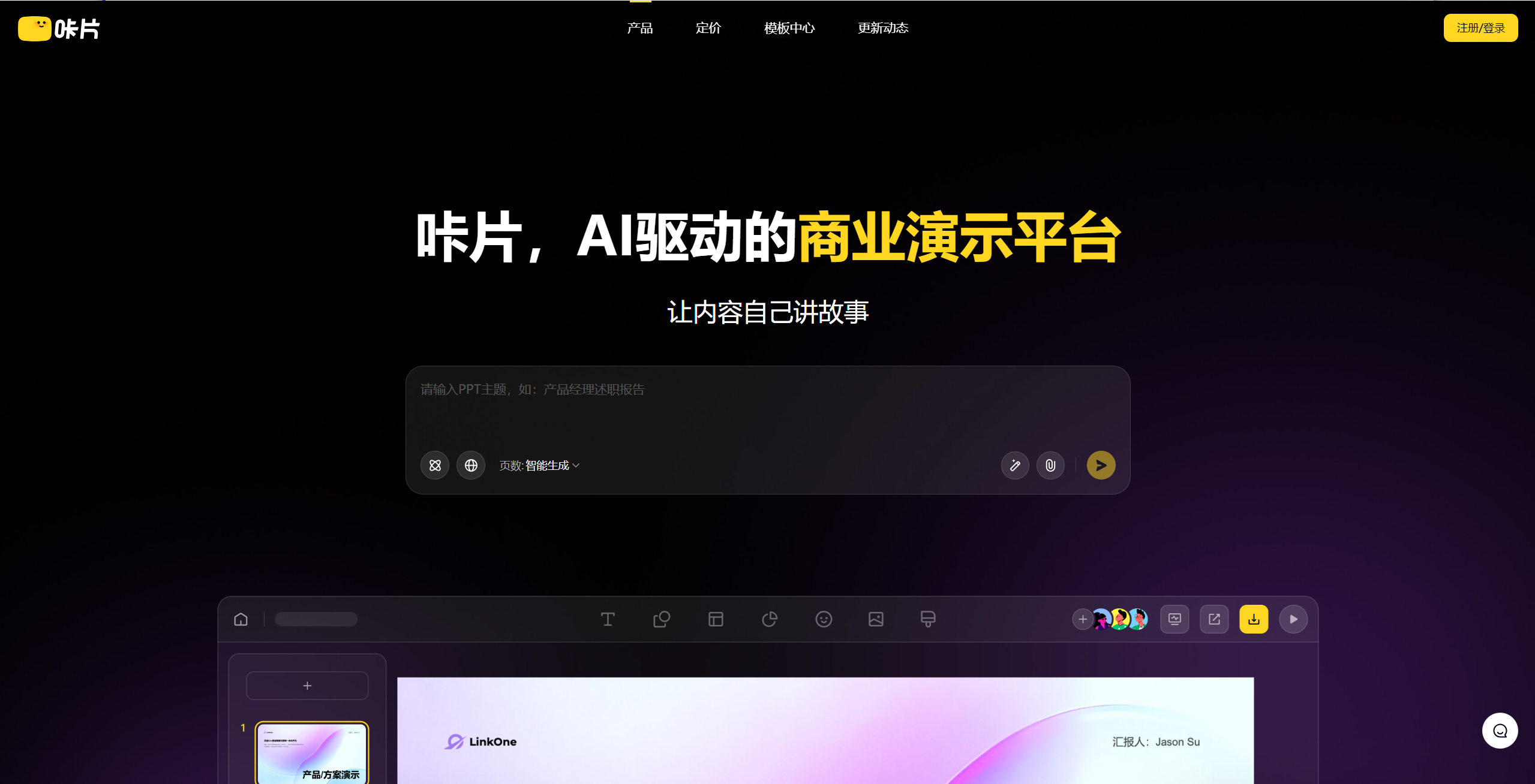 咔片PPT工具评测截图