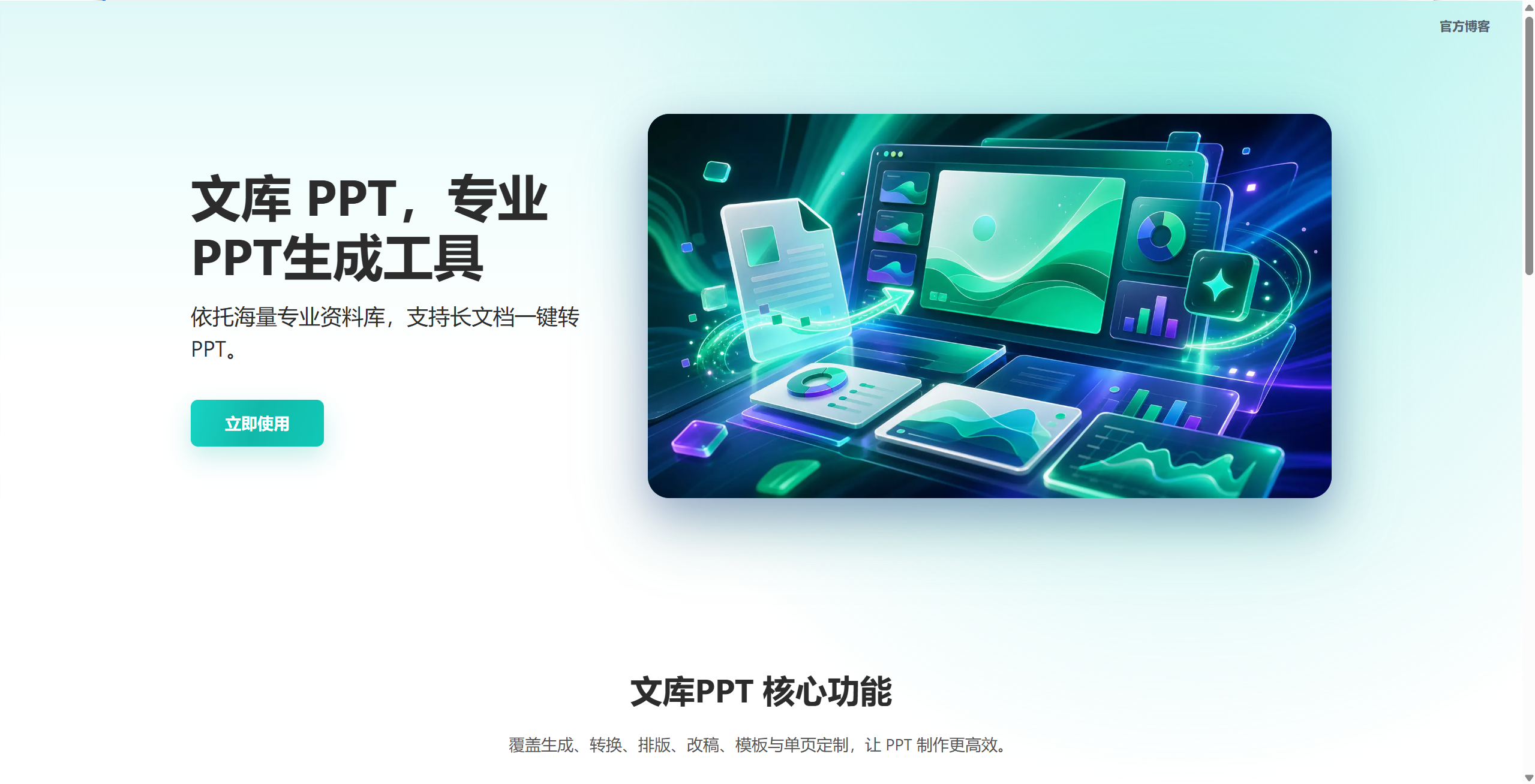 文库PPT工具评测截图