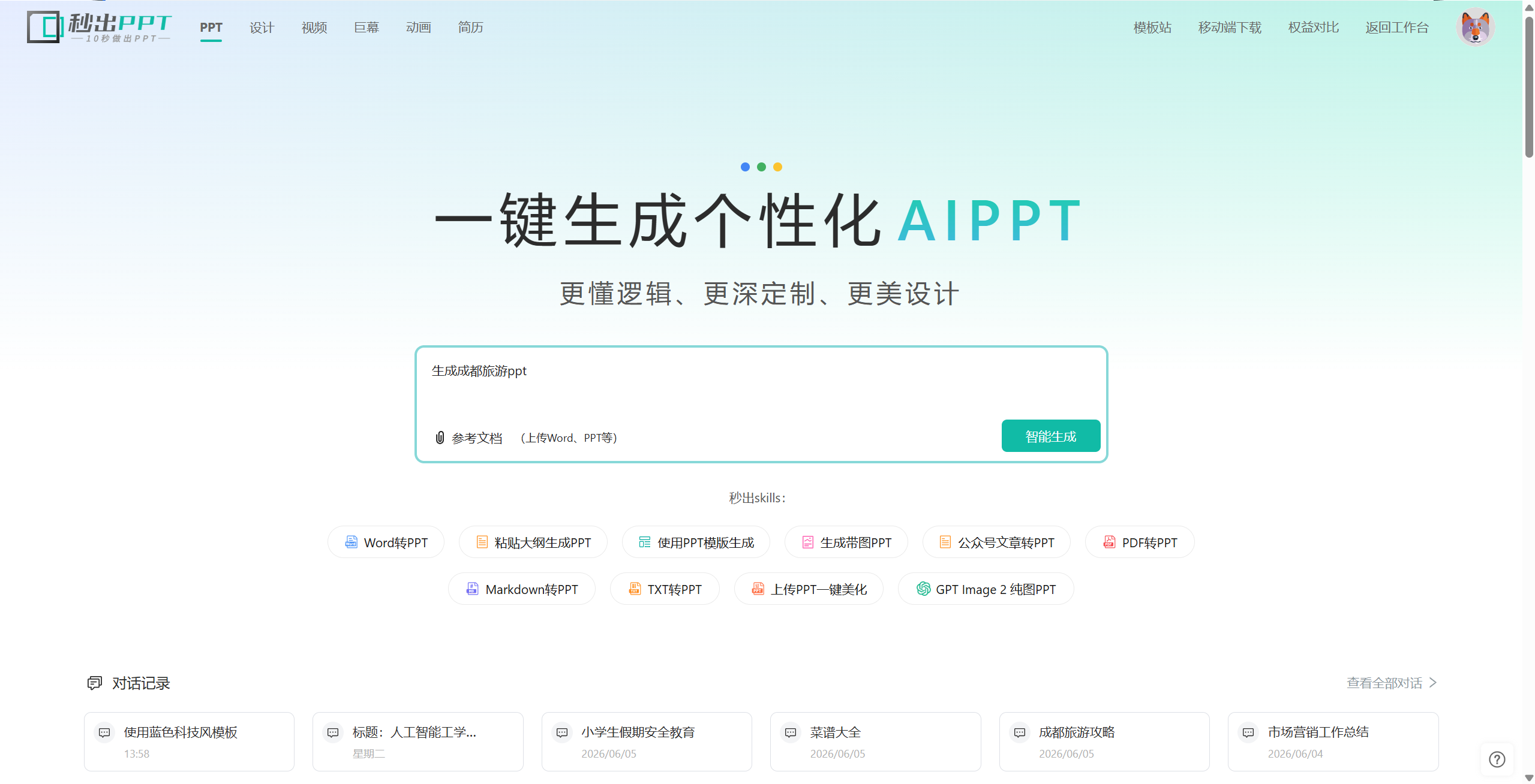 文库PPT AI一键生成演示文稿