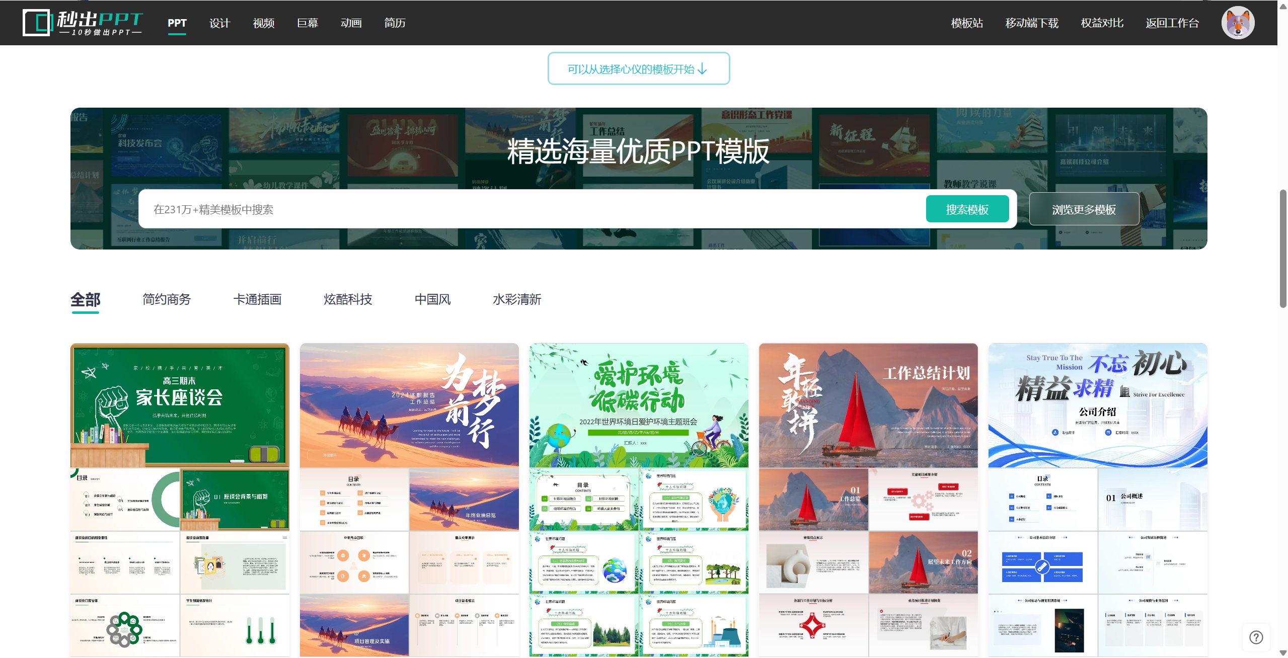 文库PPT多场景演示文稿生成
