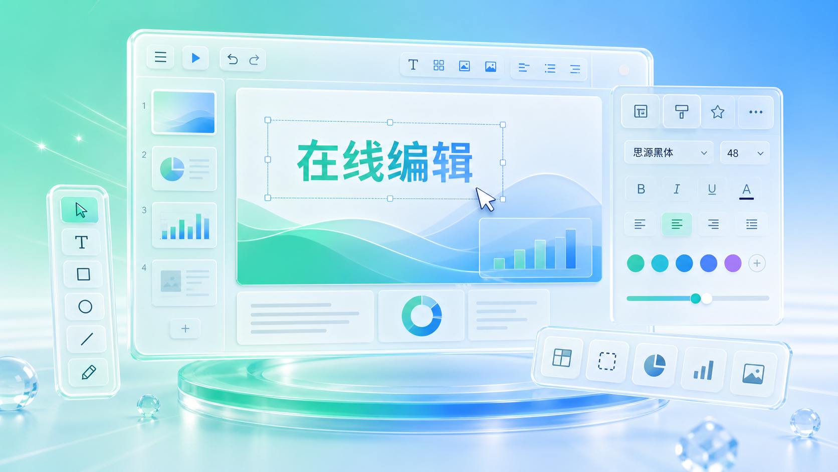 wenkuppt 在线编辑 PPT