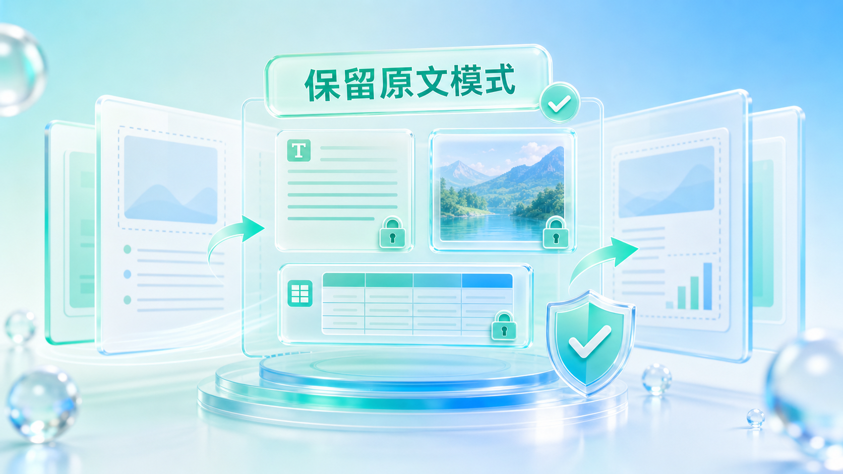 wenkuppt 保留原文模式