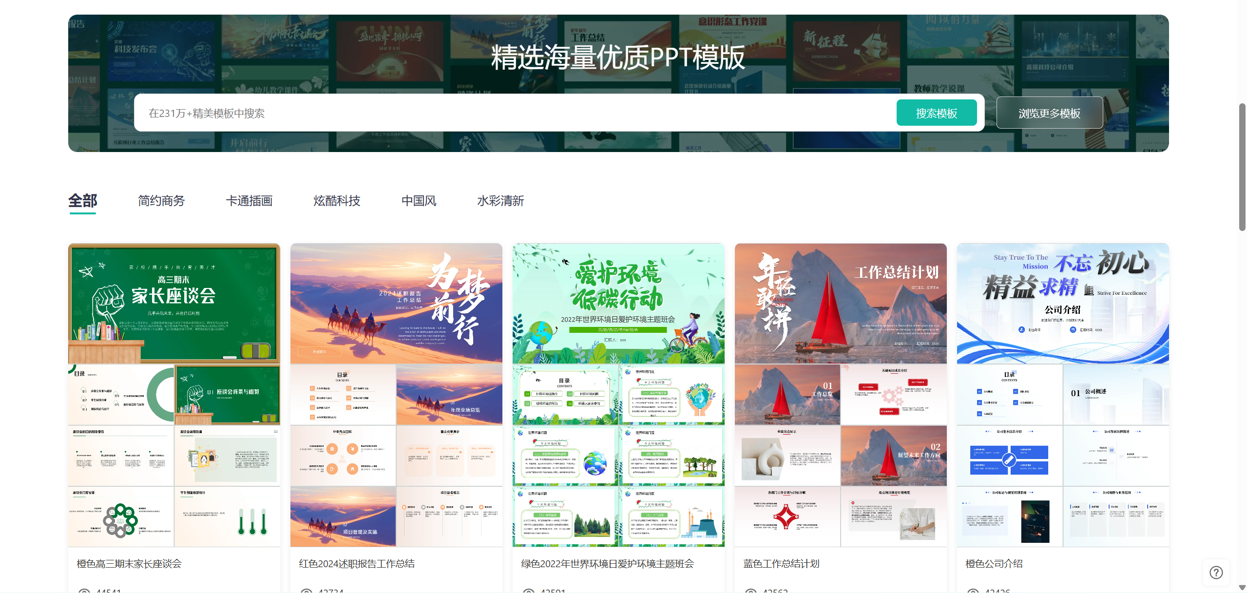 AI自动完成PPT排版美化