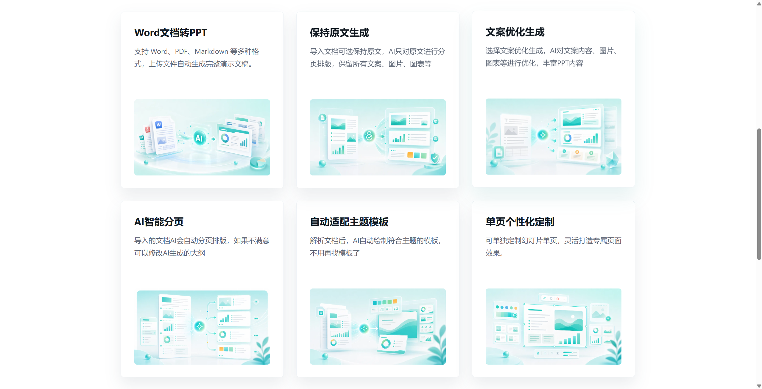 AI自动梳理Word文档内容架构