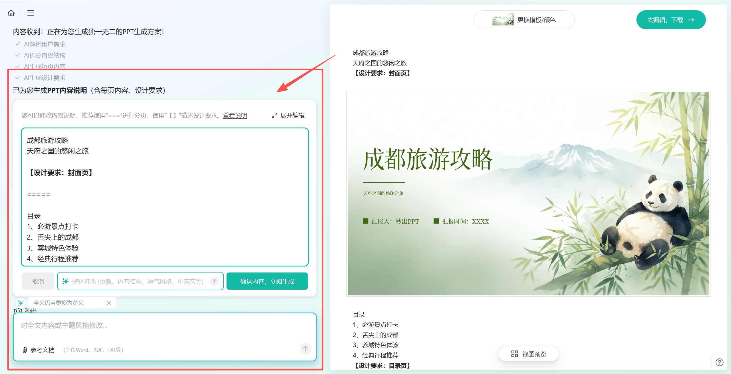 对话修改生成的PPT