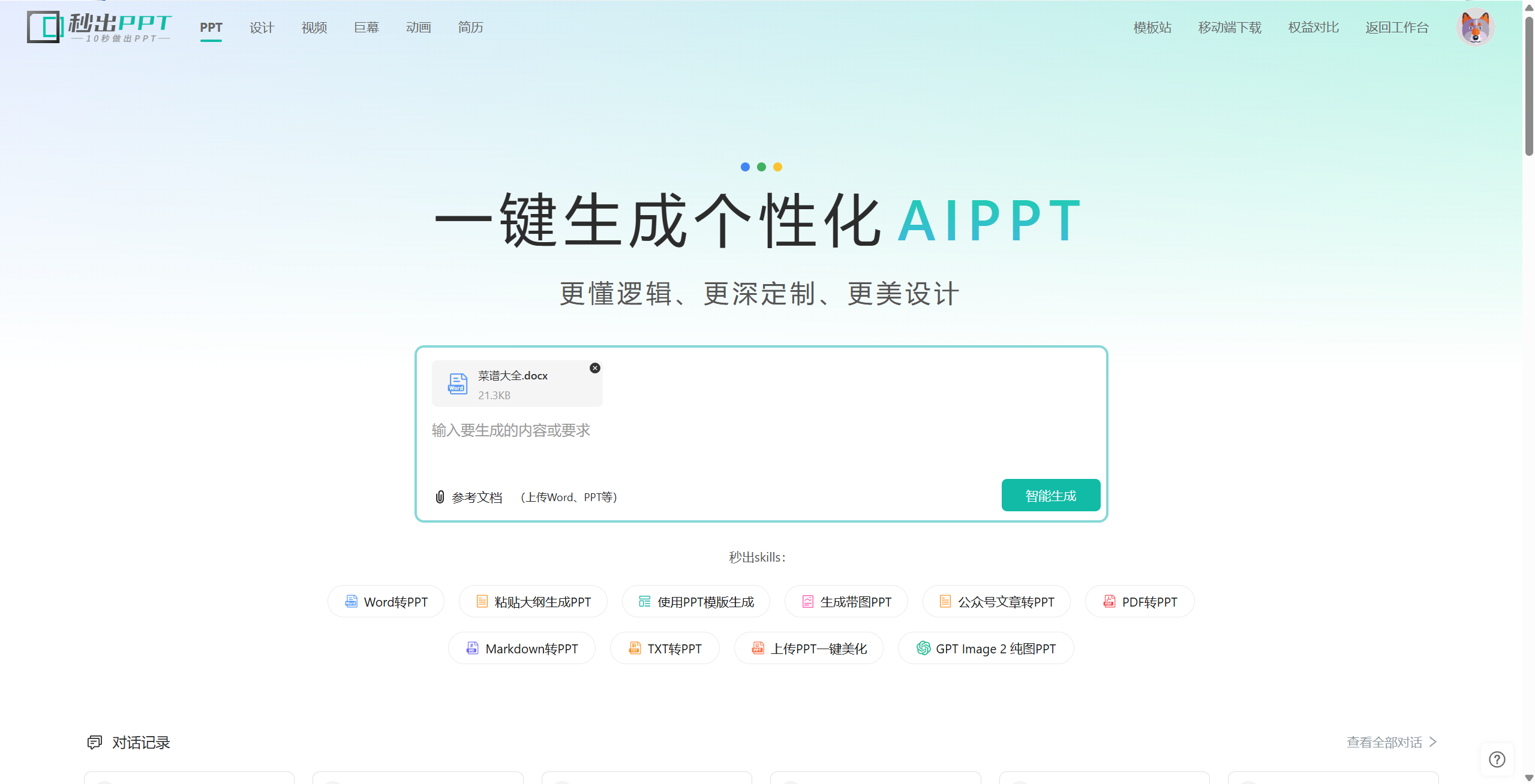 使用word2ppt工具进行文档转换