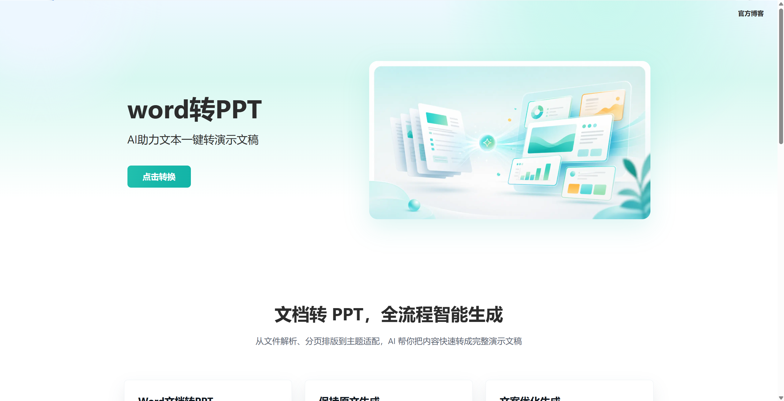 word2ppt.com是什么？能做什么？主图