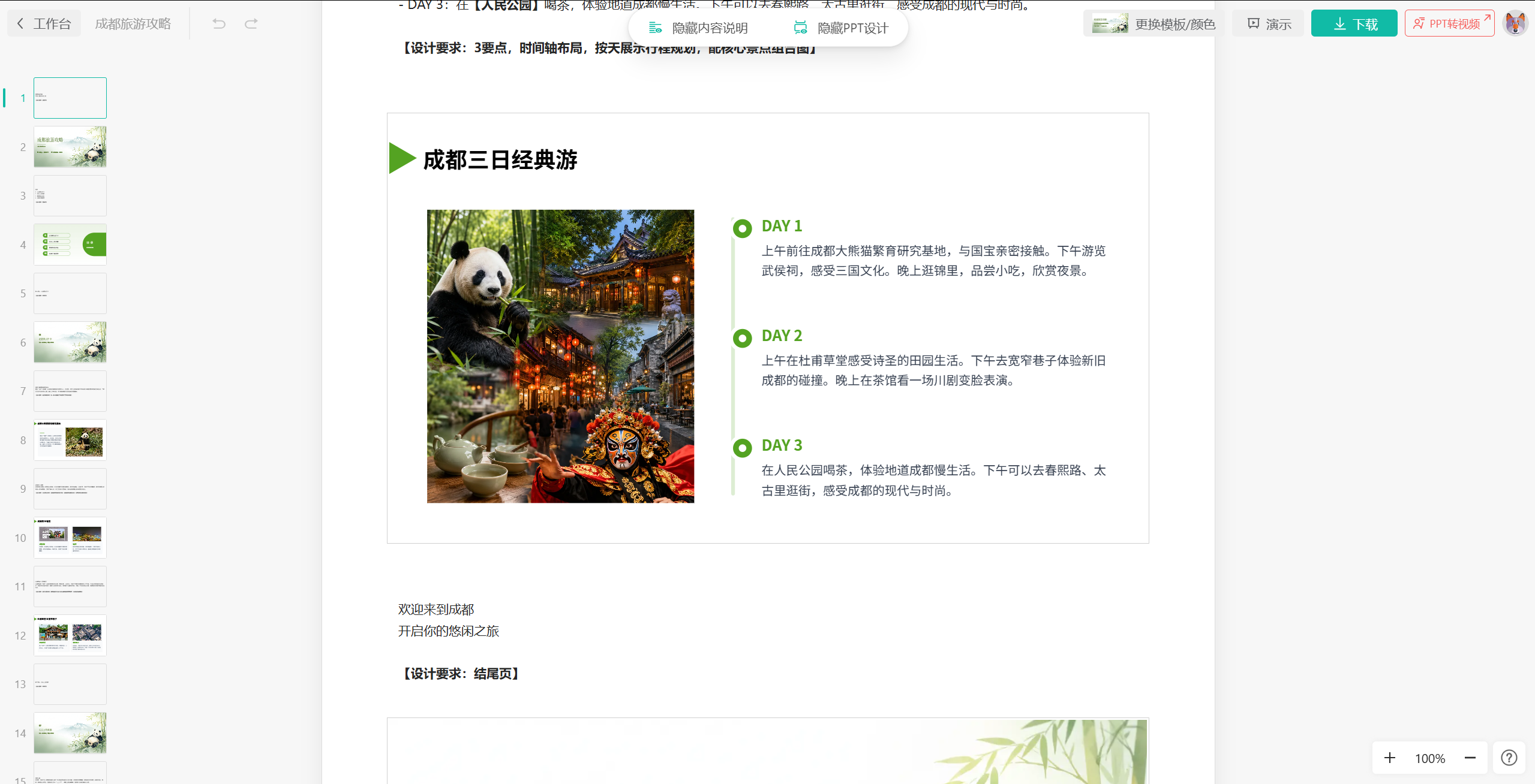 在线编辑PPT界面