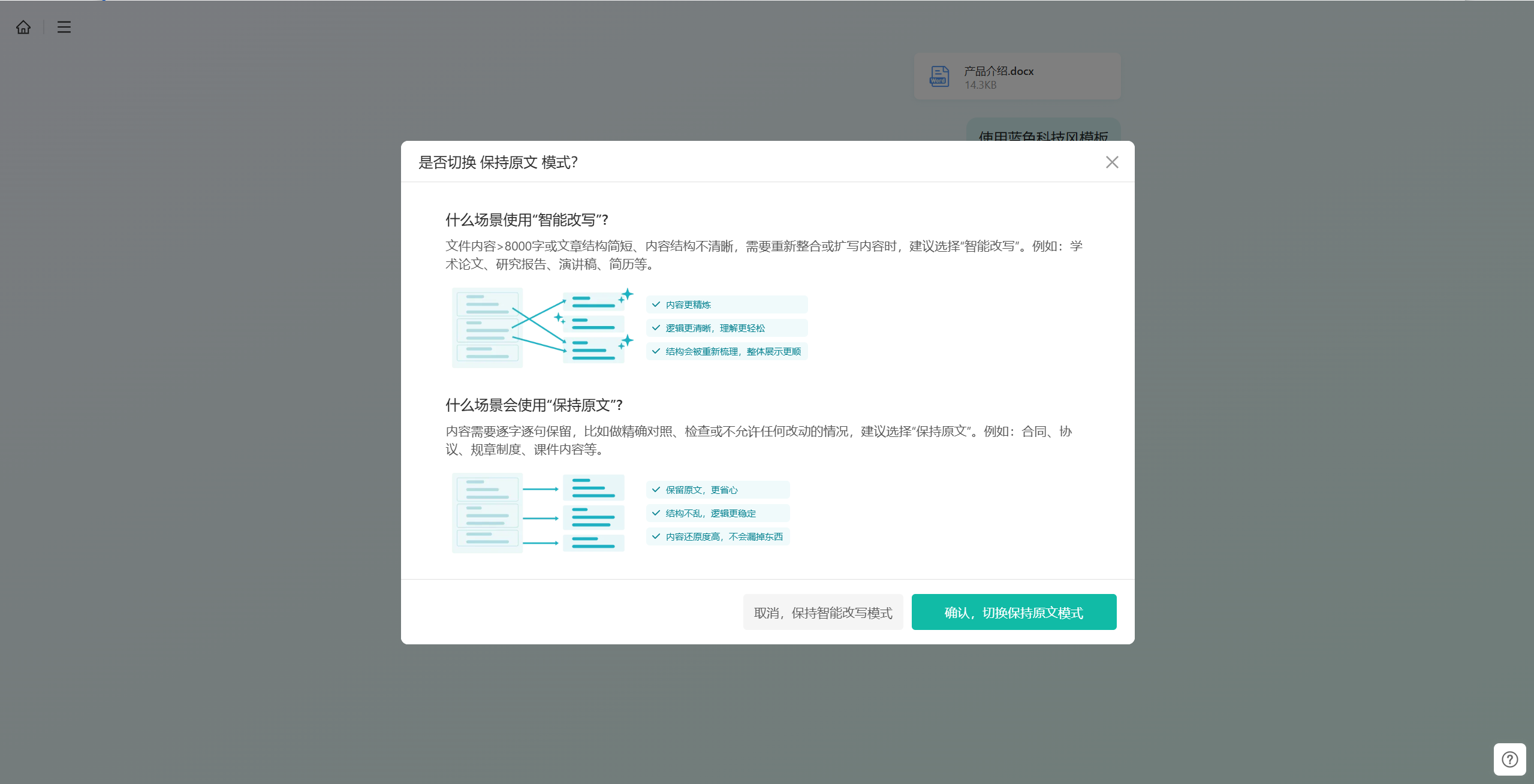 智能优化与保持原文模式切换