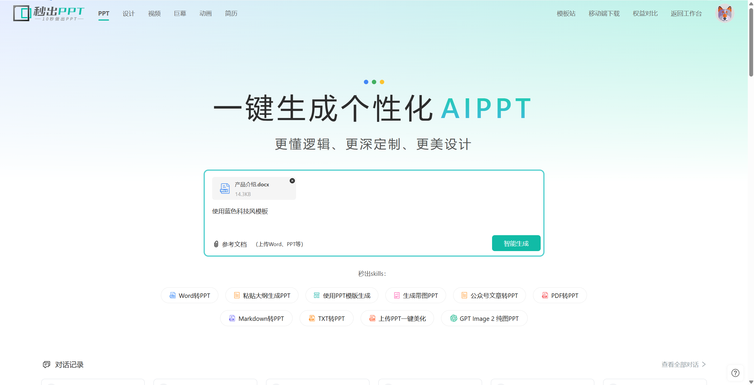Word文档上传转换入口
