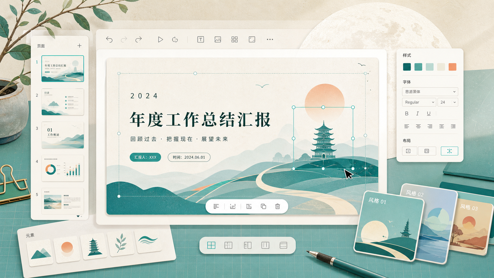 单页幻灯片独立设计