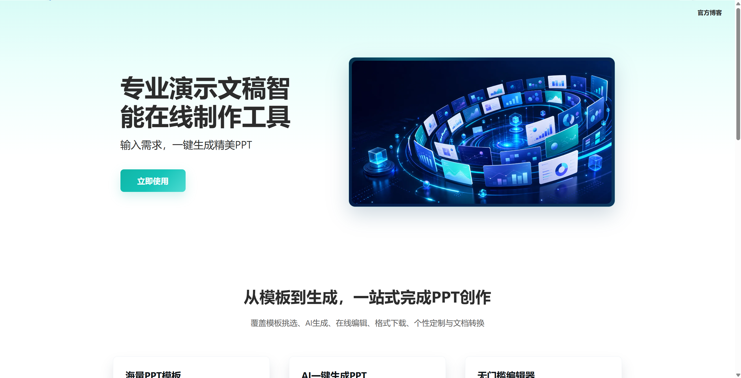 www-ppt.com 产品功能展示