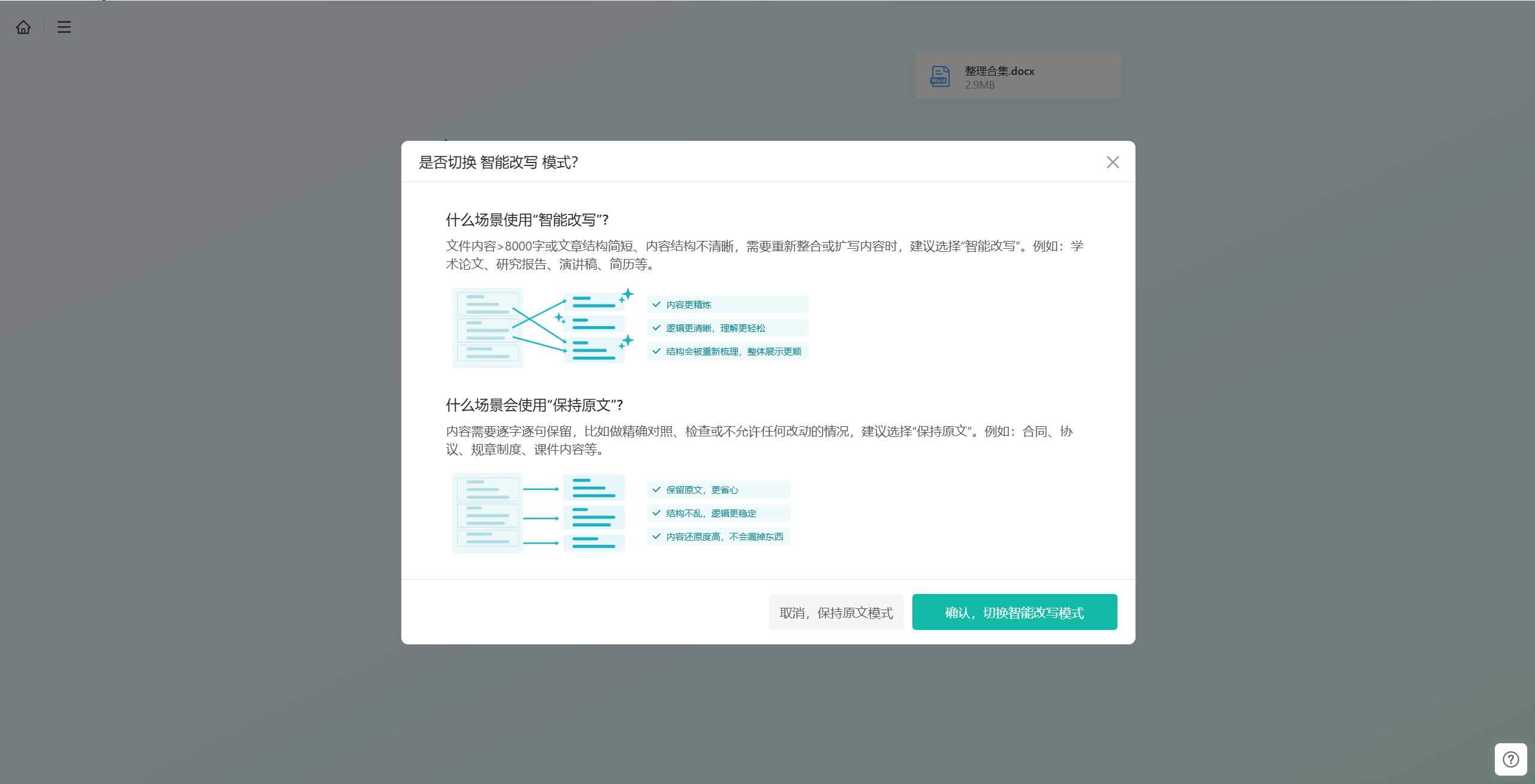 智能优化和保持原文模式