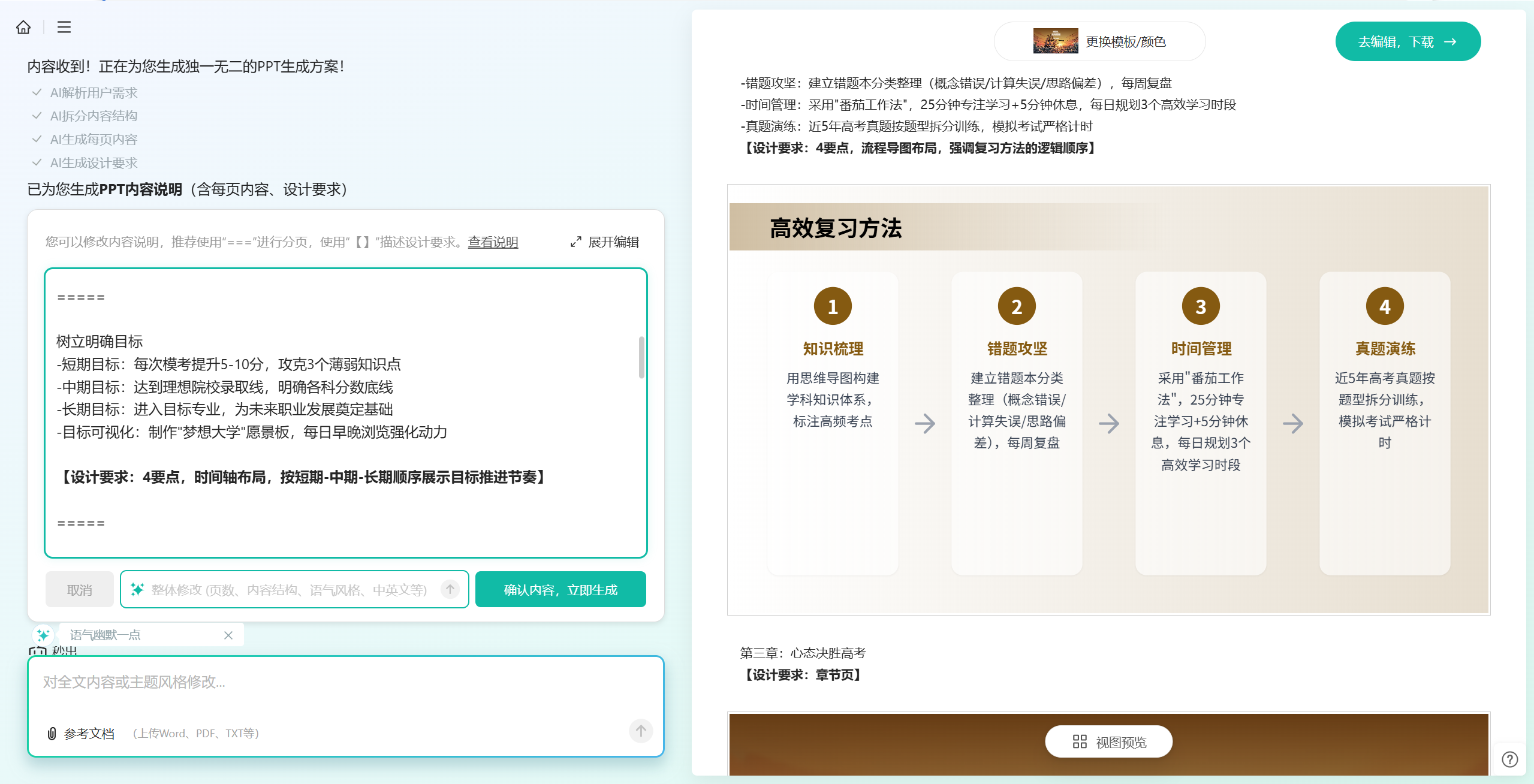 预生成画布和对话式修改