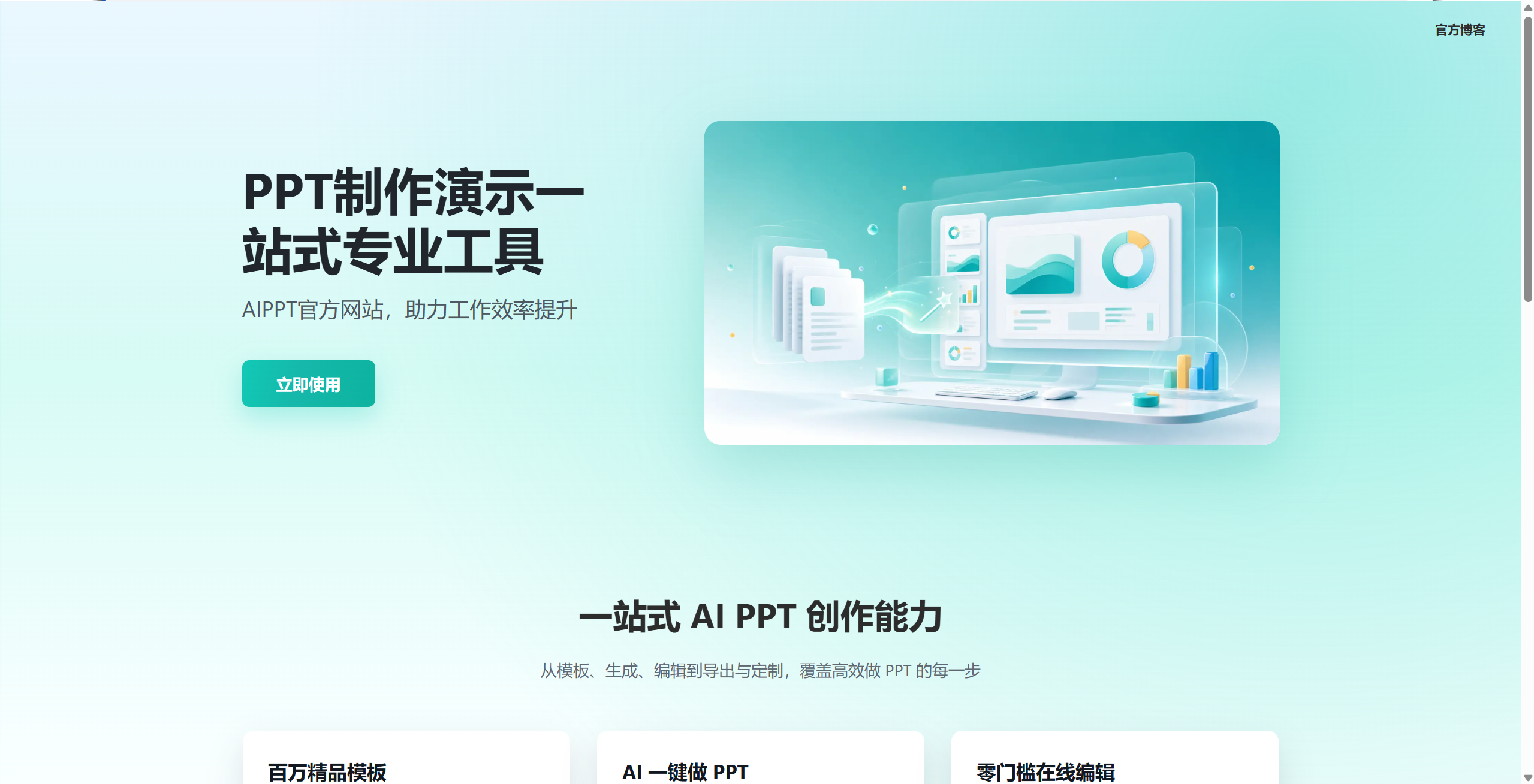 AI 快速制作 PPT 提示