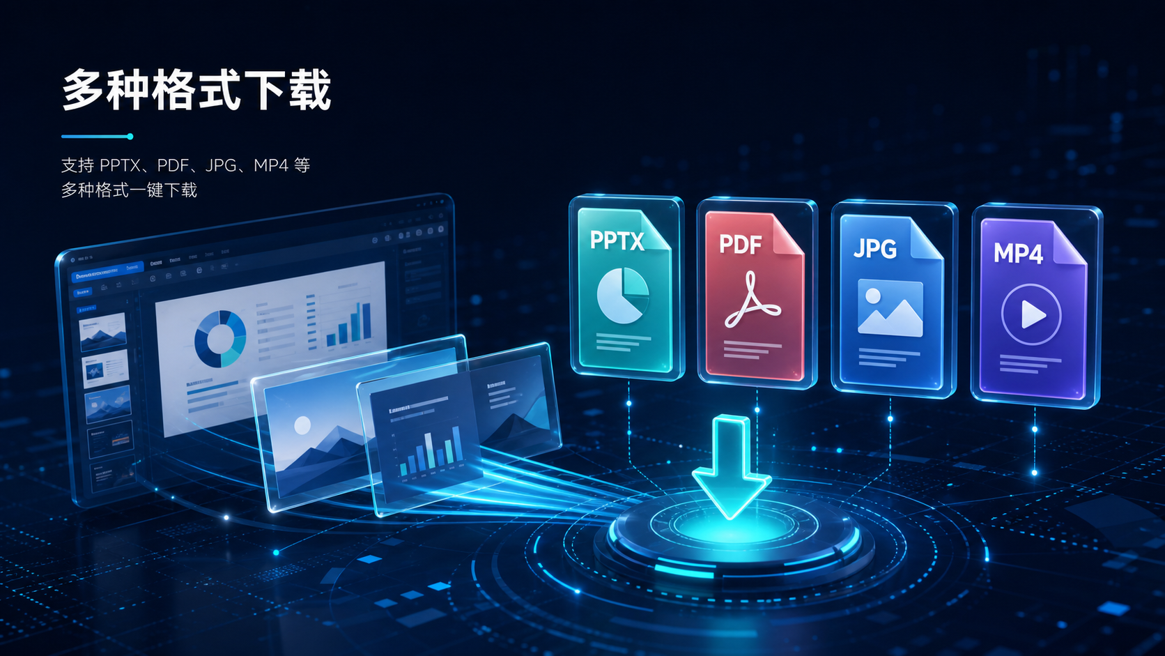 提供多种下载功能图