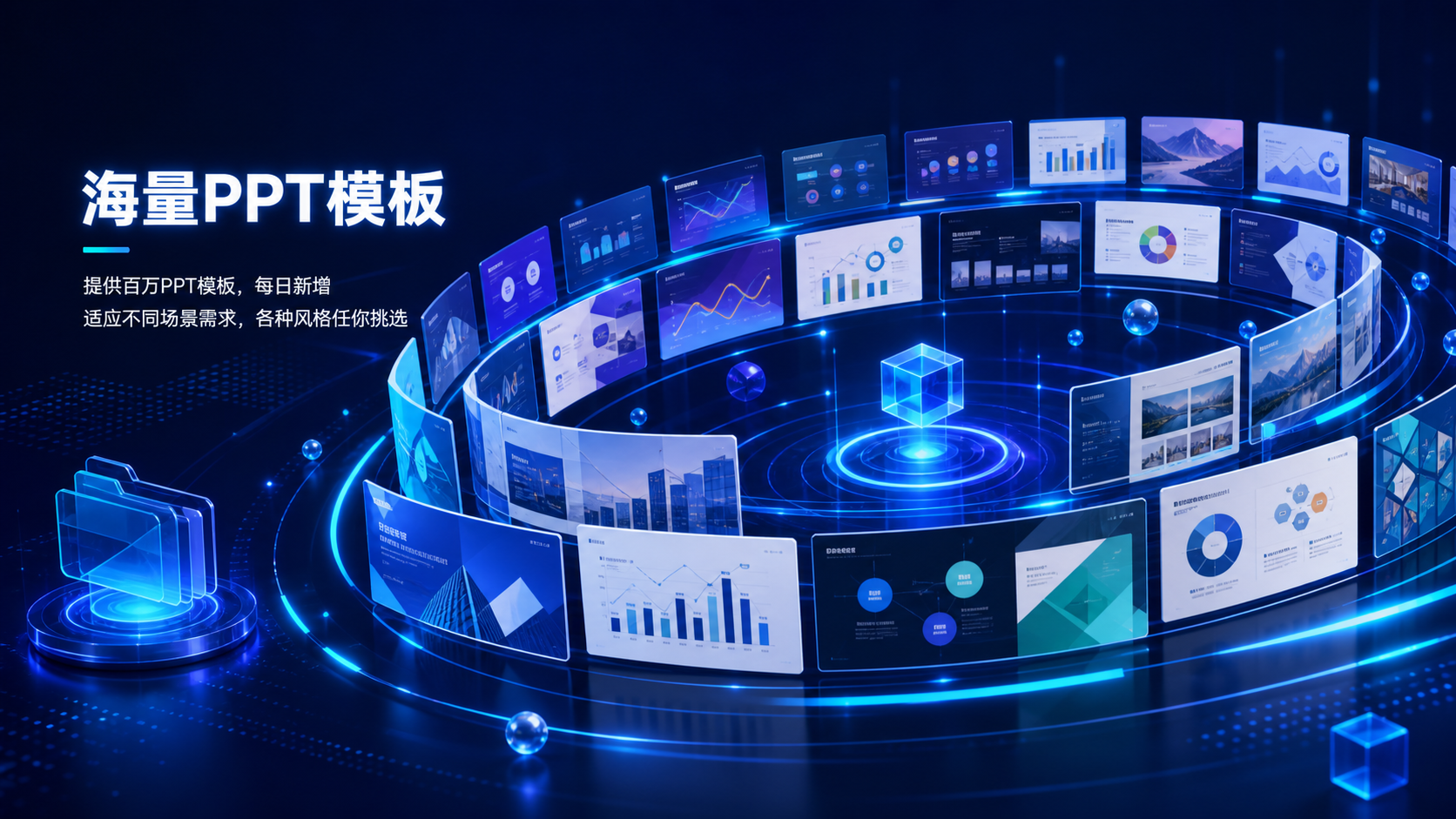 海量PPT模板功能图