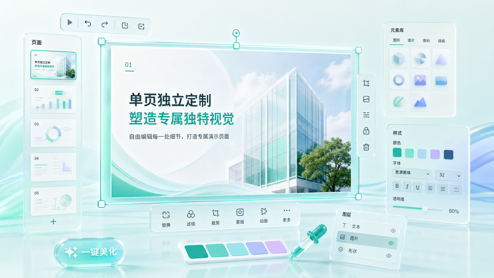 单页独立定制编辑・塑造专属独特视觉