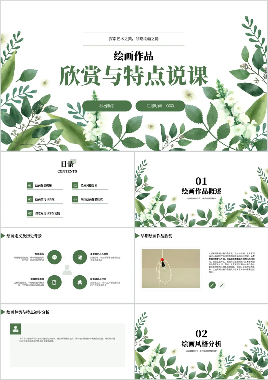 卡通插画儿童绘本