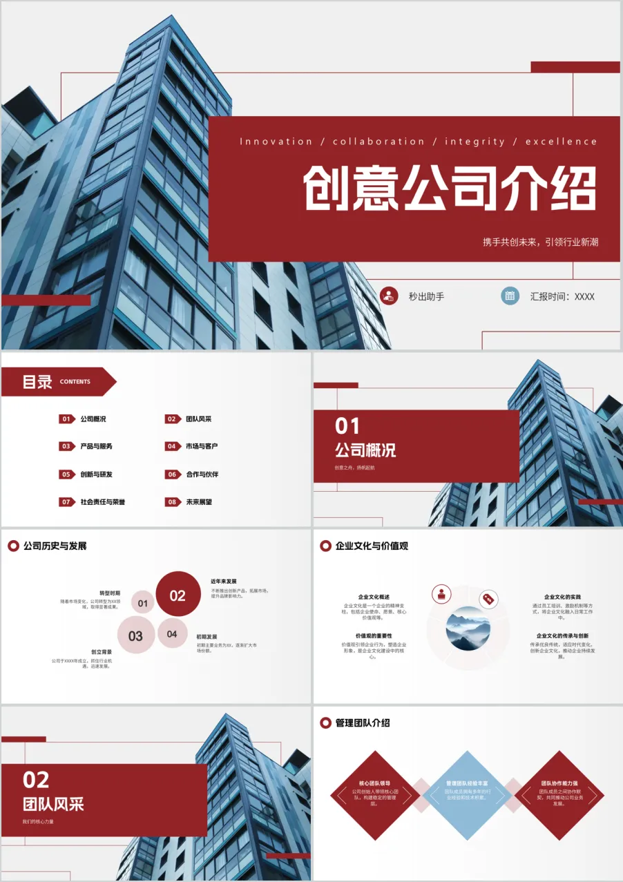 党政政务党建汇报