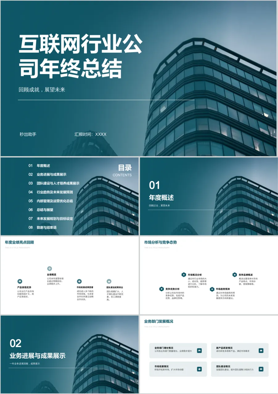 炫酷科技项目汇报