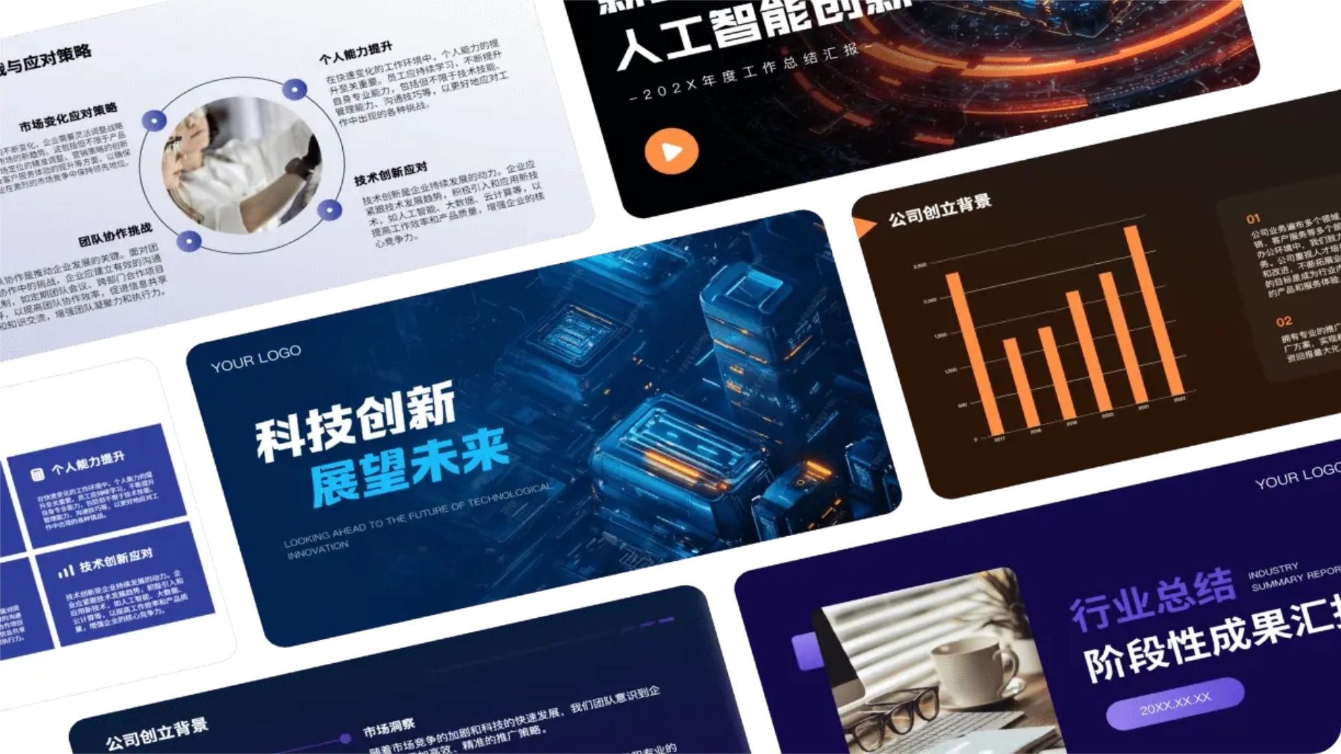 PPT产品展示图