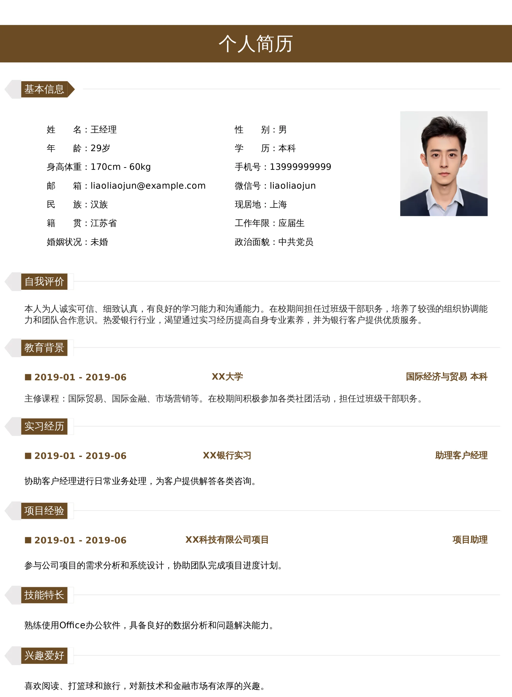 兼职经历描述100字简历找兼职须知