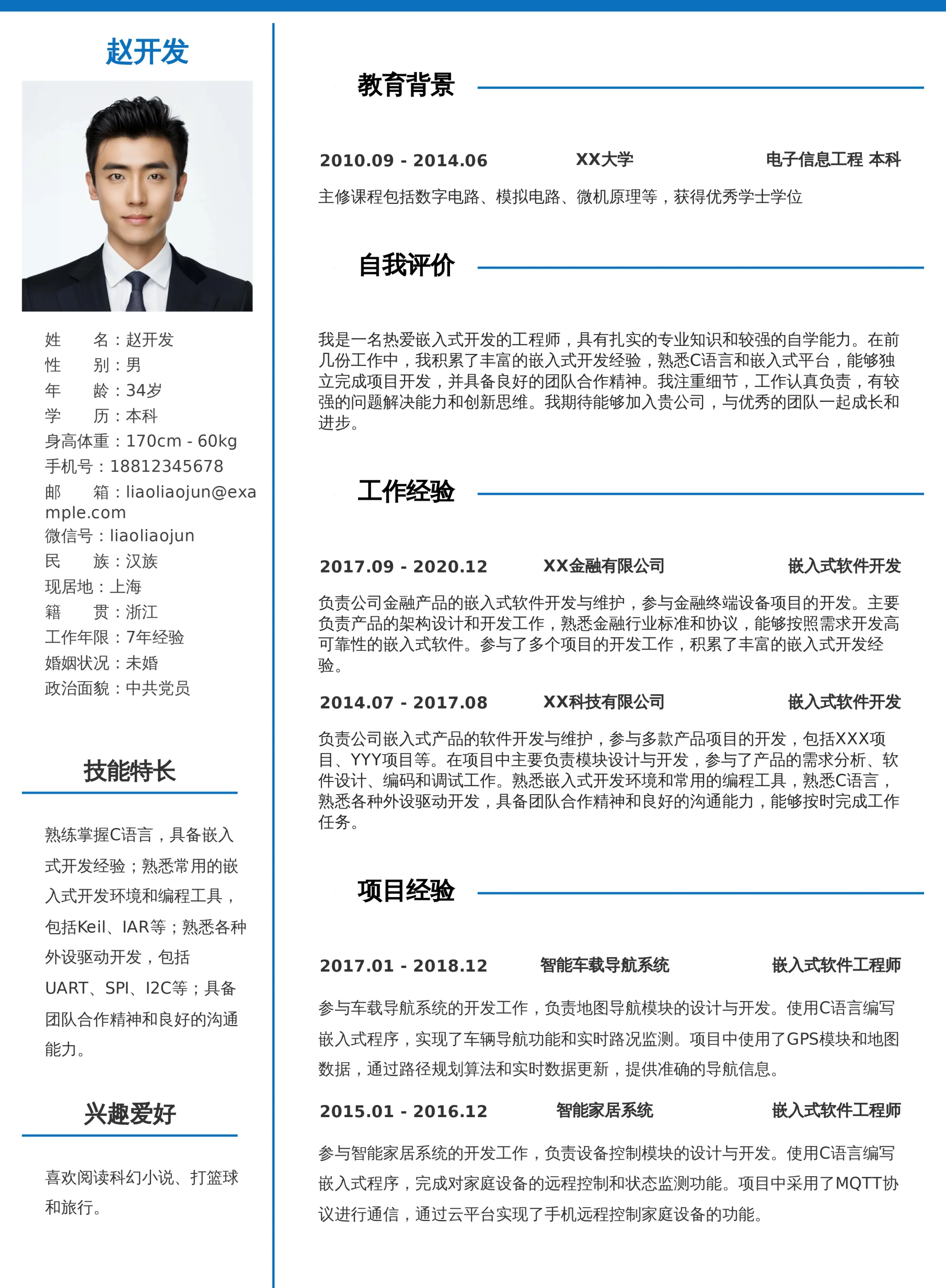 弄潮简历
